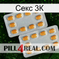 Секс 3К cialis4